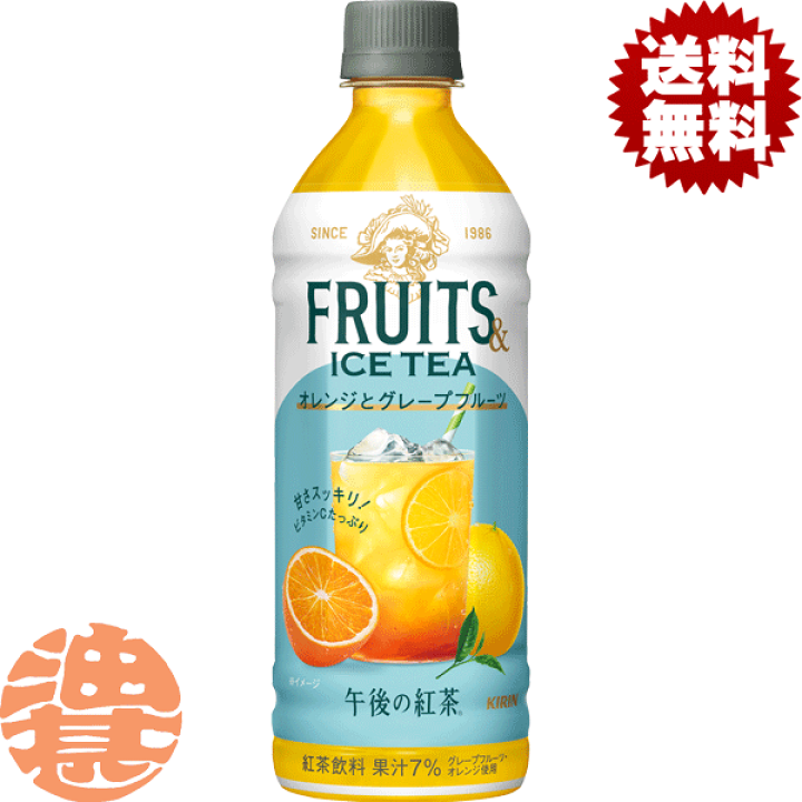 午後の紅茶フルーツアイスティーペットボトル 楽天市場】『送料無料！』（地域限定）キリン 午後の紅茶 FRUITS & ICE