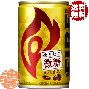 Amazon | キリン ファイア 挽きたて微糖 155g×30本 | Fire