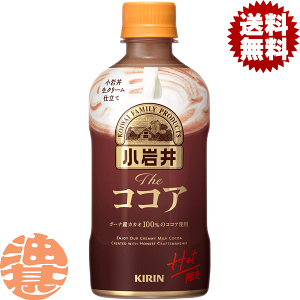 『2ケース送料無料!』(地域限定)キリンビバレッジ 小岩井 The ミルクココア ホット 400mlペットボトル×2ケース48本(1ケースは24本入り)ミルクとココア ミルクココア ココア※ご注文いただ