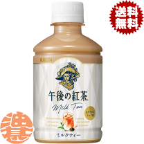 楽天市場】キリン 午後の紅茶 芳醇ロイヤルミルクティー280g×の通販