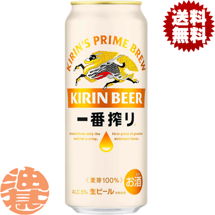ブランド一覧 | ワールド オンラインストア 2ケース送料無料！』（地域限定）キリンビール キリン 一番搾り その他