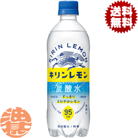 『2ケース送料無料！』（地域限定） キリン キリンレモン炭酸水 500mlペットボトル ×2ケース48本(1ケースは24本入り) 無糖炭酸水 無果汁 ゼロカロリー ゼロキロカロリー 炭酸水 ソーダ/忠/ /松/