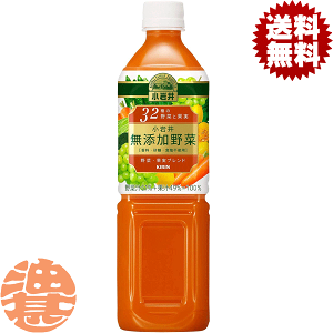 『送料無料!』(地域限定)キリン 小岩井 無添加野菜 32種の野菜と果実 930mlペットボトル(12本入り1ケース)野菜ジュース※ご注文いただいてから4日〜14日の間に発送いたします。930g/ot/
