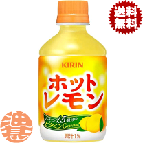 ほっとれもん ページ ほっとレモンPET280ml｜その他飲料｜商品情報｜アサヒ飲料