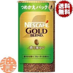 ネスカフェ ゴールドブレンド 詰め替え 95g」の人気商品一覧・価格