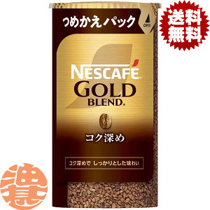 ネスカフェゴールドブレンド 詰め替え 送料無料」の人気商品一覧