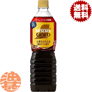 ネスレ ネスカフェ ゴールドブレンド 上質なひととき ボトル