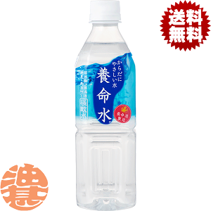 『送料無料!』(地域限定)養命酒製造 からだにやさしい水 養命水 500mlペットボトル(24本入り1ケース)ミネラルウォーター PET お水※ご注文いただいてから4日〜14日の間に発送いたします