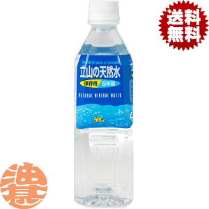 匠美 立山の天然水 500ml×24本 PET (水・ミネラルウォーター