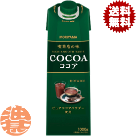 『2ケース送料無料！』（地域限定）MORIYAMA 喫茶店の味 ココア 1000g 紙パック×2ケース12本(1ケースは6本入り) 守山乳業 1000ml 1L ※2ケースまでしか同梱不可※ご注文確定後4日〜14日の発送予定。/ot/