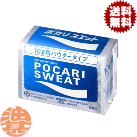 『送料無料！』（地域限定）大塚製薬 ポカリスエット 粉末 10L用 740g(1ケースは10袋入り)ポカリスエット パウダー スポーツドリンク 粉末タイプ スポーツ飲料 熱中症対策※ご注文いただいてから4日〜14日の間に発送いたします。/ot/