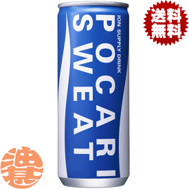 『送料無料！』（地域限定）大塚製薬 ポカリスエット 245ml缶（1ケースは30本入り）スポーツドリンク※ご注文いただいてから4日〜14日の間に発送いたします。/ot/