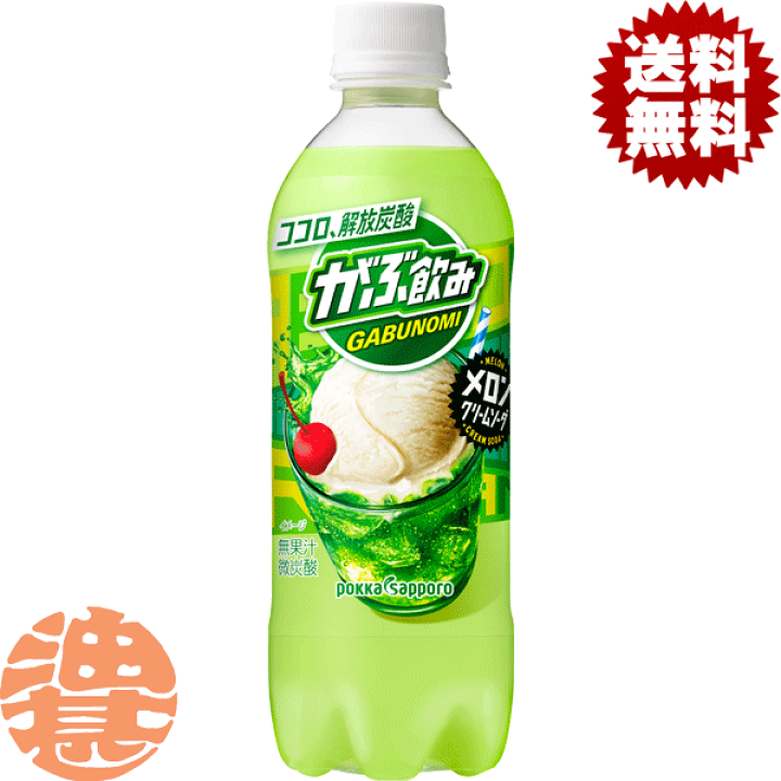 楽天市場】『送料無料！』（地域限定）ポッカサッポロ がぶ飲み メロン