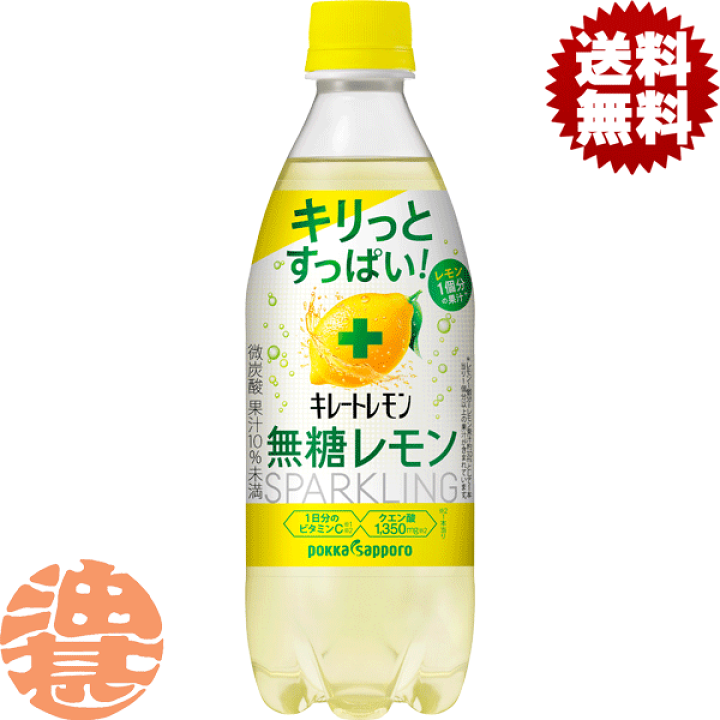 楽天市場】『送料無料！』（地域限定）ポッカサッポロ キレート