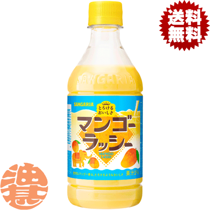 楽天市場】『送料無料！』（地域限定）サンガリア とろけるおいしさ
