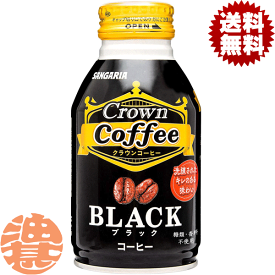 『2ケース送料無料！』（地域限定）サンガリア Crown Coffee　クラウンコーヒー　ブラック 無糖 260gボトル缶×2ケース48本(1ケースは24本入り)缶コーヒー※ご注文いただいてから3日〜14日の間に発送いたします。/sg/