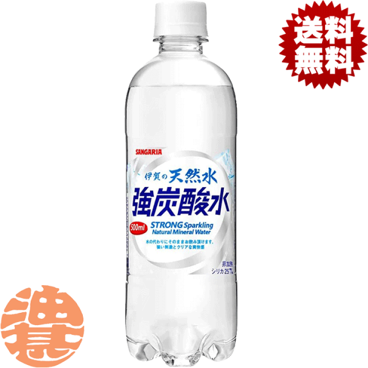 サンガリア 伊賀の天然水 強炭酸水 500ml ペットボトル 24本 1ケース 送料無料 通販 サンガリア 伊賀の天然水 強炭酸水 500ml×24本 PET ペットボトル スパークリング