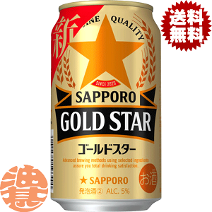 wIxinjTb| GOLD STAR S[hX^[ 350ml(1P[X24{)Tb|S[hX^[ VWr[ x̔ƃrX̃zbvꕔgp ʃr[ T