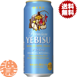 エビスビール 500ml - ビール・発泡酒の通販・価格比較 - 価格.com