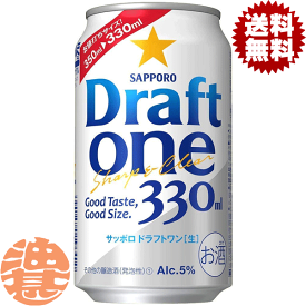 『送料無料！』（地域限定）サッポロビール ドラフトワン 330ml缶（1ケースは24本入り）サッポロドラフトワン Draft one 新ジャンルビール 缶ビール[qw]