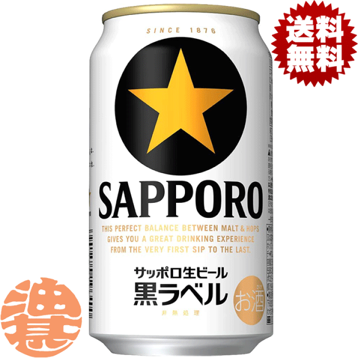 サッポロ - サッポロ　黒ラベル 350ml  2ケース 父の日 ビール ビール サッポロビール 黒ラベル 350ml×24本（1