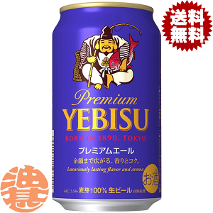 エビス ビール ケース」の人気商品一覧 | 安い商品を通販サイト
