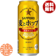 『2ケース送料無料！』（地域限定）サッポロ 麦とホップ 500ml缶×2ケース48本(1ケースは24本入り)サッポ…