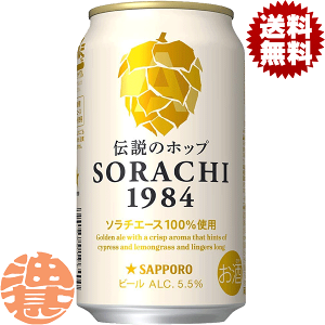 w2P[XIxinjTb| SORACHI 1984 350ml×2P[X24{(1P[X12{)Tb|\` Tb|SORACHI \` \`G[`̃zbv Tb|r[[qw]