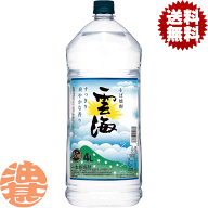 『送料無料！』（地域限定）雲海酒造 雲海 25度 そば焼酎 4Lペットボトル(4本入り1ケース)【25% 大容量焼…
