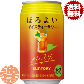 『送料無料！』（地域限定）サントリービール ほろよい アイスティサワー 350ml缶（24本入り1ケース）サントリーチューハイ サントリーほろよいアイスティサワー 紅茶 3% 缶チューハイ [qw]