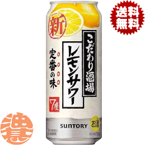 楽天市場】チューハイ 塩レモン こだわり酒場 500mlの通販