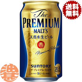 『送料無料！』（地域限定）サントリービール ザ・プレミアム・モルツ 350ml缶（24本入り1ケース）サントリーザプレミアムモルツ プレモル プレミアムビール 缶ビール[qw]