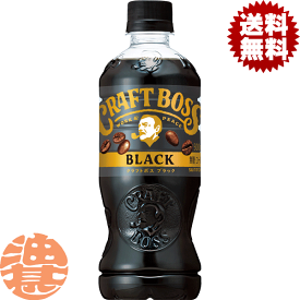 『送料無料！』（地域限定）サントリー クラフトボス ブラック 500mlペットボトル(24本入り1ケース)クラフトボスブラック BOSS 無糖 BLACK