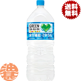 『2ケース送料無料！』（地域限定）サントリーフーズ　GREEN DAKARA　グリーン ダカラ　2L ×2ケース12本（1ケースは6本入り）(期間限定特売!!)グリーンダカラ スポーツドリンク 2000ml