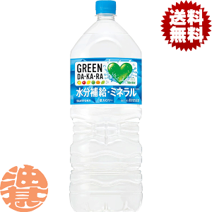 �w���������I�x�i�n�����j�T���g���[�t�[�Y GREEN DAKARA �O���[�� �_�J�� 2L�y�b�g�{�g���i1�P�[�X��6�{����jGREEN DA�EKA�ERA �O���[���_�J�� �X�|�[�c�h�����N 2000ml�����������������Ă���4