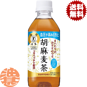 Amazon | [トクホ] サントリー 胡麻麦茶 350ml ×48本 | Suntory