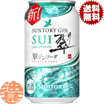 サントリー 翠ジンソーダ 500ml缶｜格安・安いお酒の通販／配達