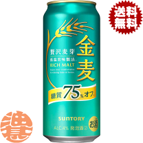 楽天市場】金麦 75 500 2ケースの通販