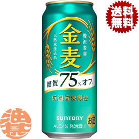 『送料無料！』（地域限定）サントリービール 金麦 糖質75％オフ 500ml缶（24本入り1ケース）サントリー金麦 キンムギ 糖質オフ 75%オフ 75%OFF 新ジャンルビール 缶ビール[qw]