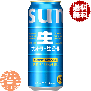 サントリー生ビール 500ml」の人気商品一覧・価格比較 - 価格.com