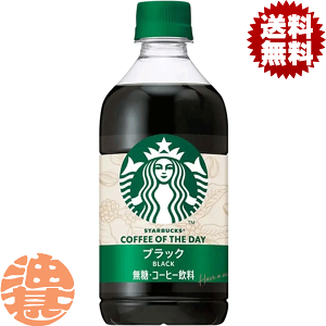 �w���������I�x�i�n�����j�T���g���[ �X�^�[�o�b�N�X COFFEE OF THE DAY �u���b�N 480ml�y�b�g�{�g���i24�{����1�P�[�X �jBLACK ���� �R�[�q�[ �X�^�o���������m���4���`14���̊Ԃɔ����\��B/st/