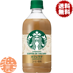 �w���������I�x�i�n�����j�T���g���[ �X�^�[�o�b�N�X COFFEE OF THE DAY �J�t�F���e 450ml�y�b�g�{�g���i24�{����1�P�[�X �j���e �R�[�q�[ �X�^�o���������m���4���`14���̊Ԃɔ����\��B/st/