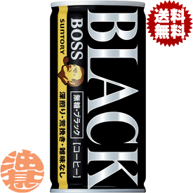 『送料無料！』（地域限定）サントリーフーズ　ボス 無糖ブラック185g缶（30本入り1ケース）BOSS BLACK black 黒 ブラック無糖 缶コーヒー※ご注文いただいてから4日～14日の間に発送いたします。/st/