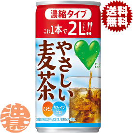 『送料無料！』（地域限定）サントリー GREEN DAKARA グリーンダカラ やさしい麦茶 濃縮タイプ 180g缶(30本入り1ケース）むぎ茶 希釈用 原液