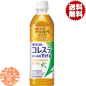 『送料無料！』（地域限定）サントリー 緑茶 伊右衛門プラス コレステロール対策 500mlペットボトル(24本入り1ケース)イエモン お茶 日本茶 特茶 [ho]/st/