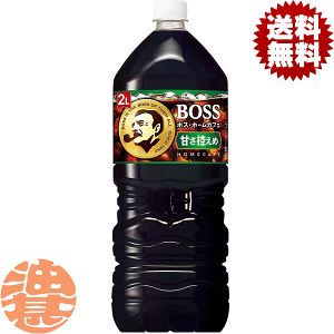 『送料無料!』(地域限定)サントリー ボス HOME CAFE ホームカフェ 甘さ控えめ2Lペットボトル(6本入り1ケース)サントリー ボス BOSS 微糖 2000ml※ご注文いただいてから3日〜14日の間に発送い
