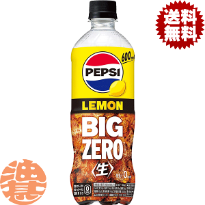 サントリー ペプシ 生 ゼロ 600ml×48本 PET (炭酸飲料・エナジー サントリー ペプシ 生 ゼロ 600ml×48本 PET (炭酸飲料・エナジー