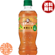 『2ケース送料無料！』（地域限定）サントリー クラフトボス 世界のTEA 無糖紅茶 500mlペットボトル×2ケ…