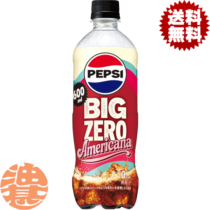 楽天市場】『送料無料！』（地域限定）サントリー ペプシ BIG ZERO