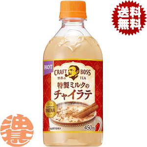 サントリー クラフトボス ミルクティー ホット 450ml×24本 PET (お茶